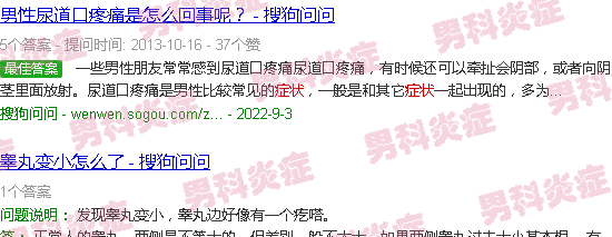 汕头皋丸炎症状
