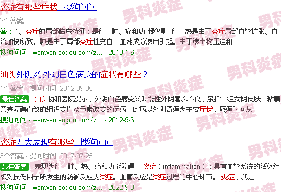 汕头炎症感染有什么症状