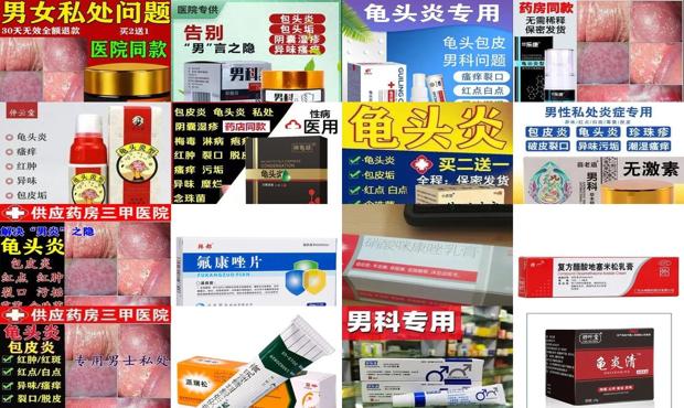 鬼头炎症用什么药好百度知道 - 汕头鬼头炎症用什么药