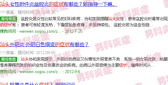 汕头炎症的症状