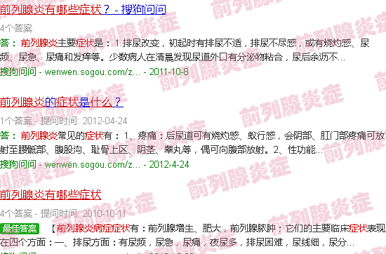 汕头前列腺炎有什么症状啊