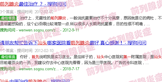 汕头前列腺炎*克星
