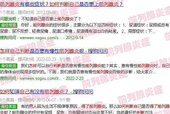 汕头男生怎么判断自己得了前列腺炎