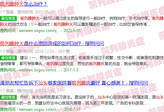 汕头前列腺肿大