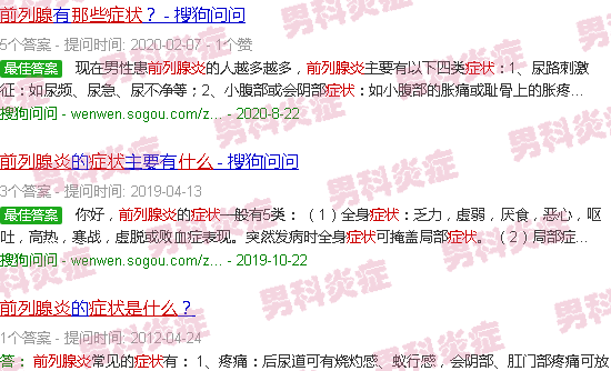 汕头前列腺炎症是什么症状