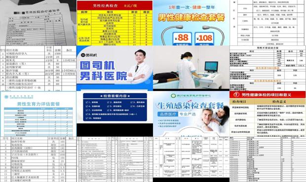 汕头男科检查项目多少钱 - 汕头男科检查项目全部费用