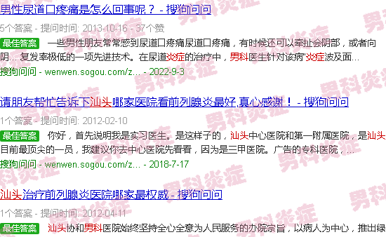 汕头男科炎症