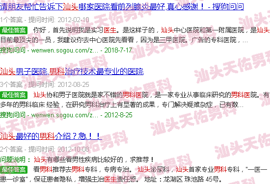 汕头男科医生