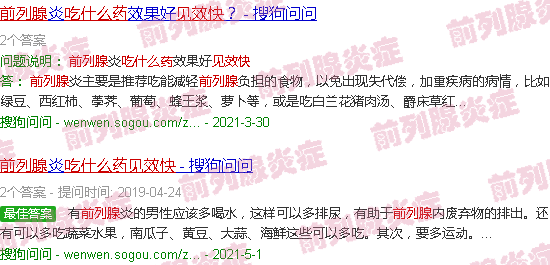 汕头前列腺吃什么药见效快
