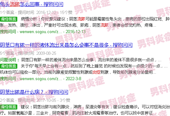 汕头男士生殖器有炎症流脓