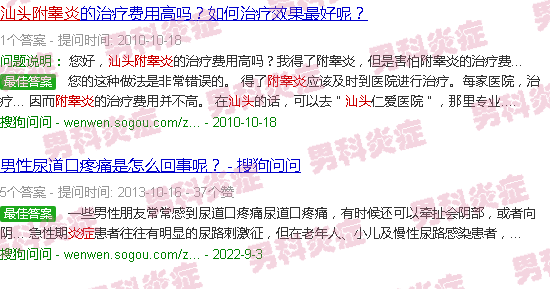 汕头附睾炎症