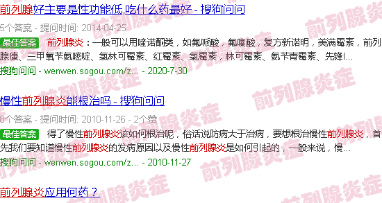 汕头前列腺炎十大西药
