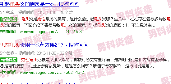 汕头男性龟头炎症