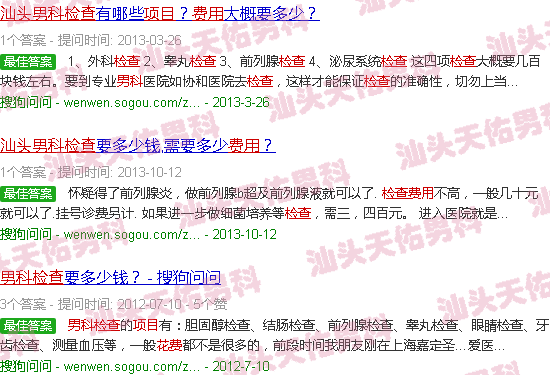 汕头男科检查项目*部费用