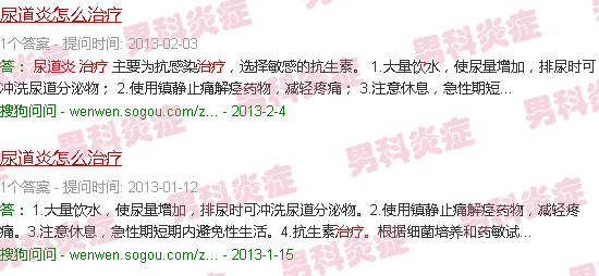 汕头尿道炎症状怎么治疗