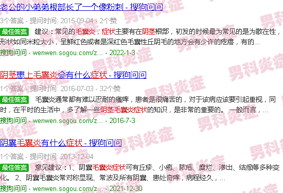 汕头阴茎上毛囊炎症状图片