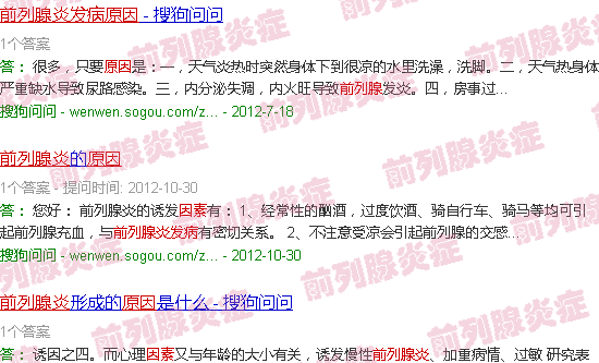 汕头前列腺炎发病原因