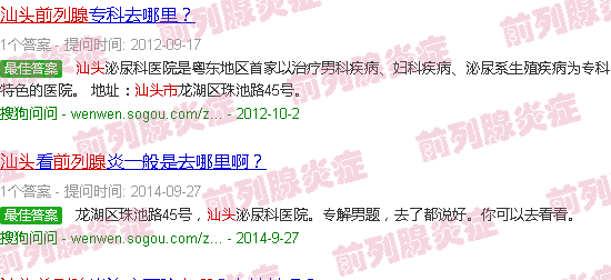 汕头前列腺在哪