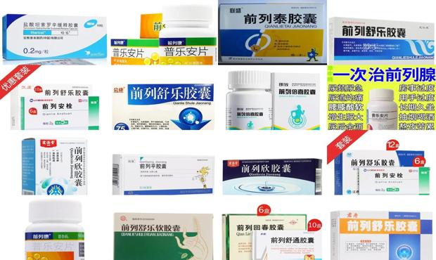 前列腺炎 - 汕头前列腺炎十大西药