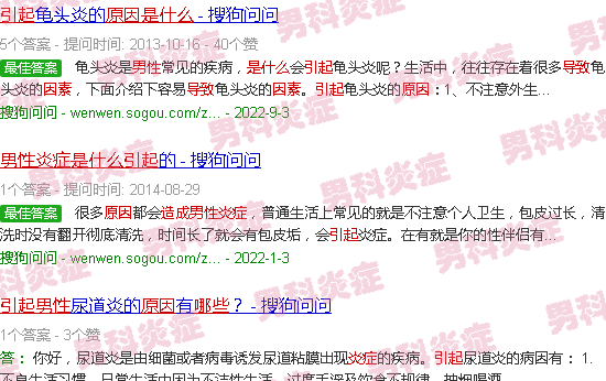 汕头男性炎症是什么原因引起的呢