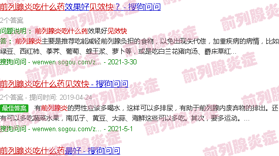 汕头前列腺炎吃啥药见效快