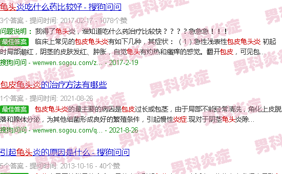 汕头包皮龟头炎症
