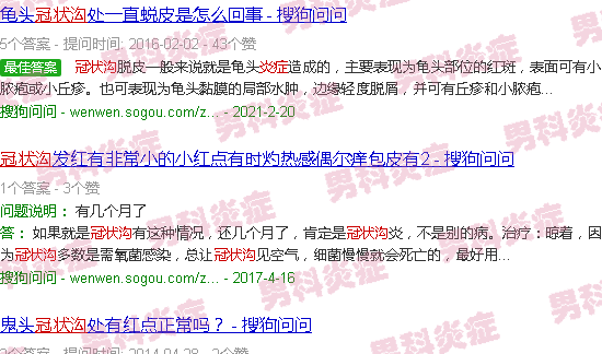汕头冠状沟炎症图片