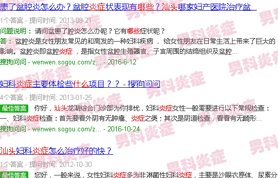 汕头什么是炎症