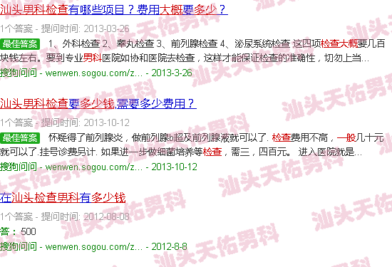 汕头男科检查一般多少钱