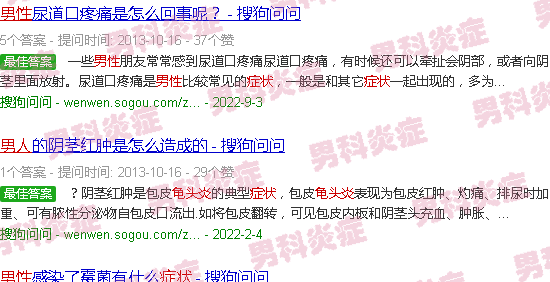 汕头男人龟头炎症状图片