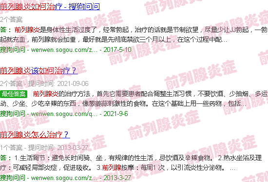 汕头前列腺炎怎么治