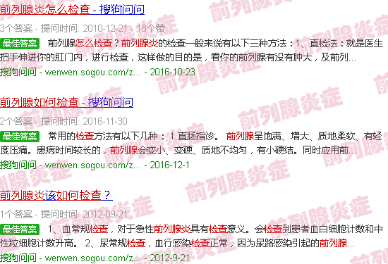 汕头前列腺炎怎么检查