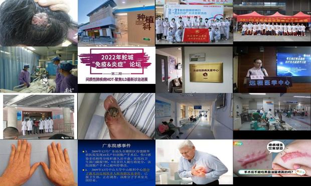 汕头治疗 - 汕头炎症病