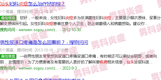 汕头炎症病
