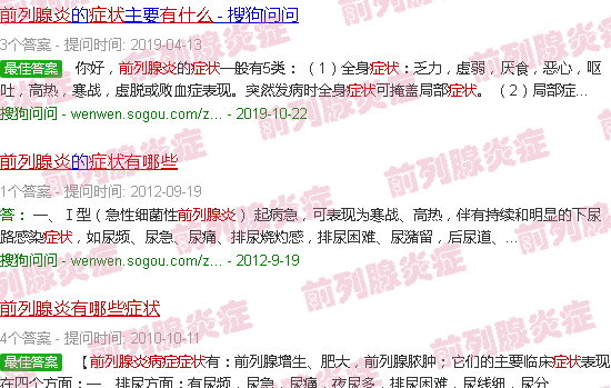 汕头男性前列腺炎有什么症状