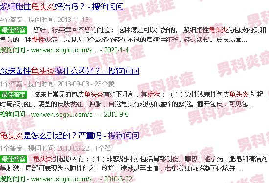 汕头慢性龟头炎症状