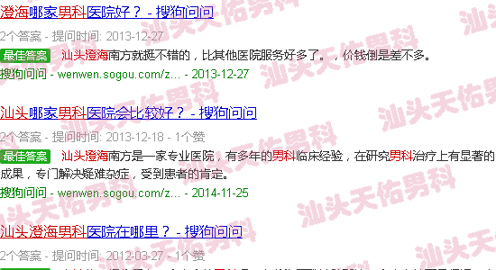 汕头澄海男科