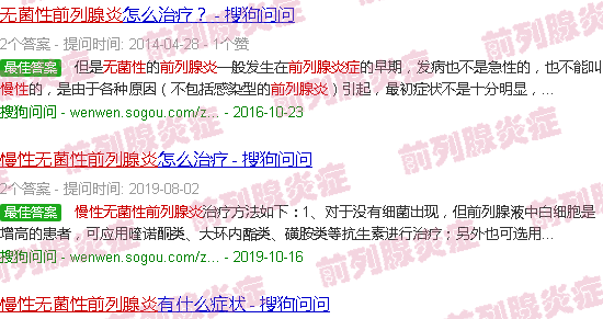 汕头慢性无菌性前列腺炎