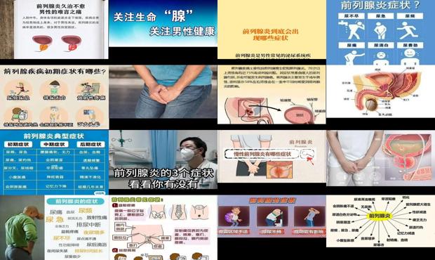 汕头男性前列腺医院排名 - 汕头男性前列腺炎有什么症状