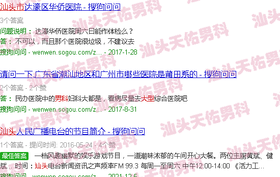 汕头*男科