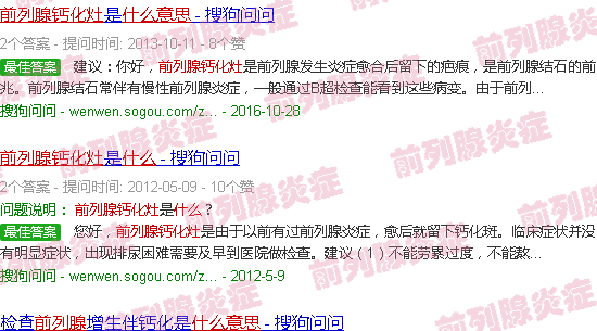 汕头前列腺钙化灶什么意思