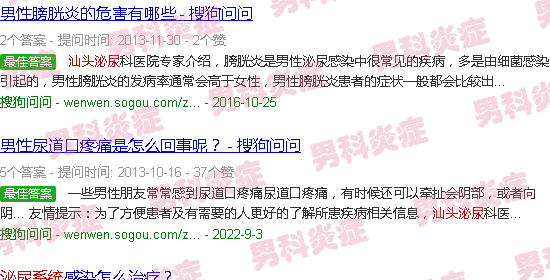汕头泌尿系炎症