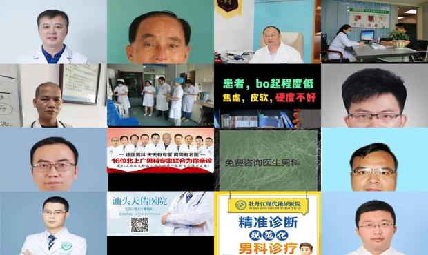 汕头免费海滩 - 汕头网上免费咨询男科医生