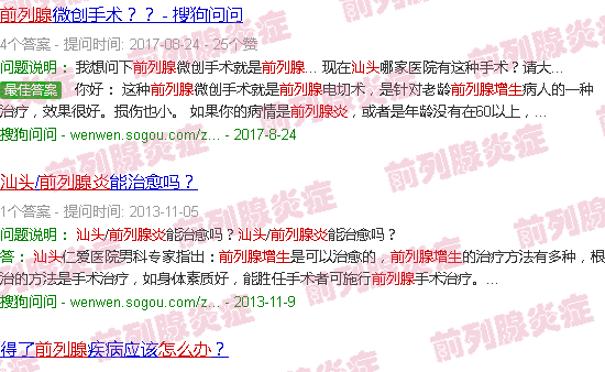 汕头前列腺肥大怎么办
