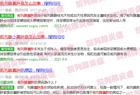汕头前列腺*是怎么回事