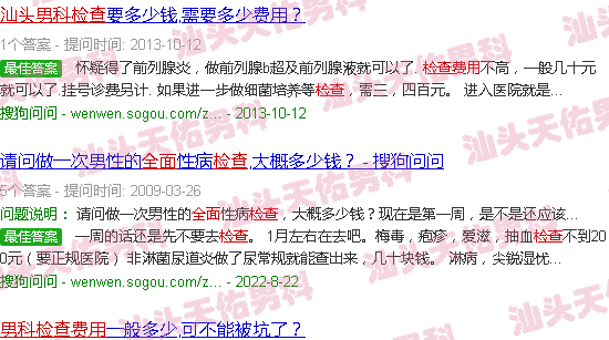 汕头男科*检查价格