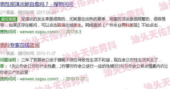 汕头网上免费咨询男科医生