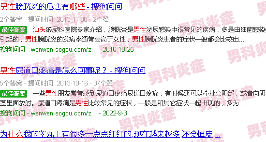 汕头男性炎症是什么