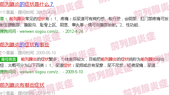 汕头什么症状是前列腺炎