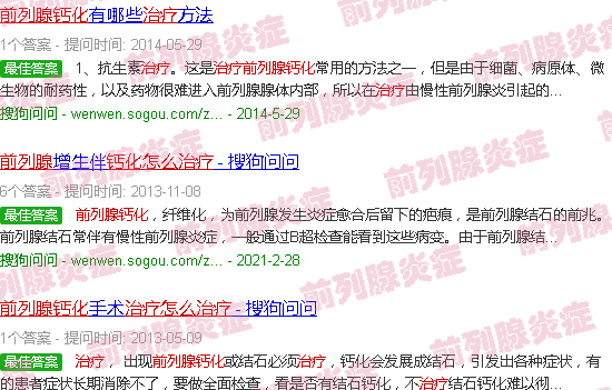 汕头前列腺钙化怎么治疗